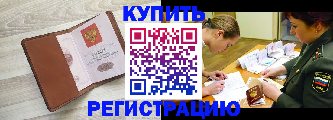 прописка от собственника в Белебее