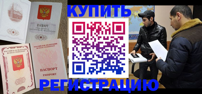 временная регистрация для школы в Белебее